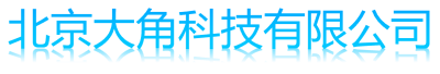 北京大角科技有限公司